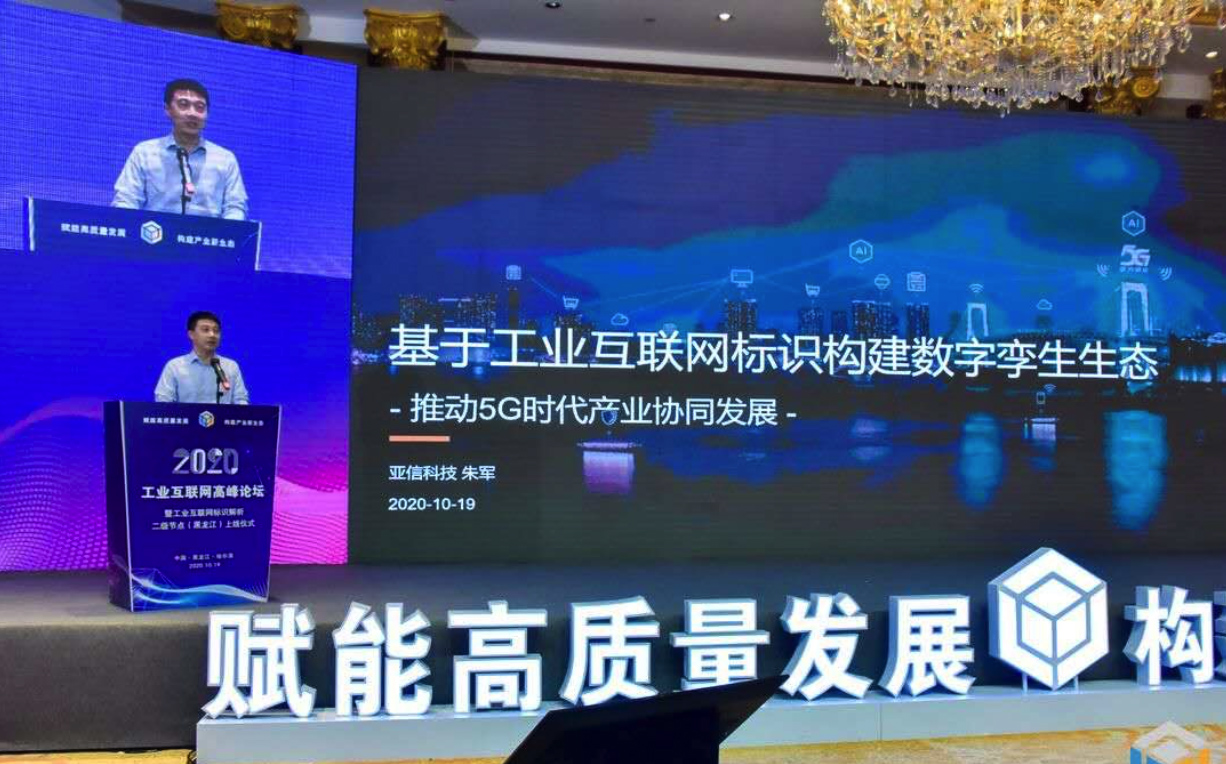 朱军黑龙江工业互联网论坛演讲.jpg 朱军黑龙江工业互联网论坛演讲.jpg